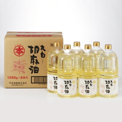 太白胡麻油1,360g（ペットボトル）×6本セット