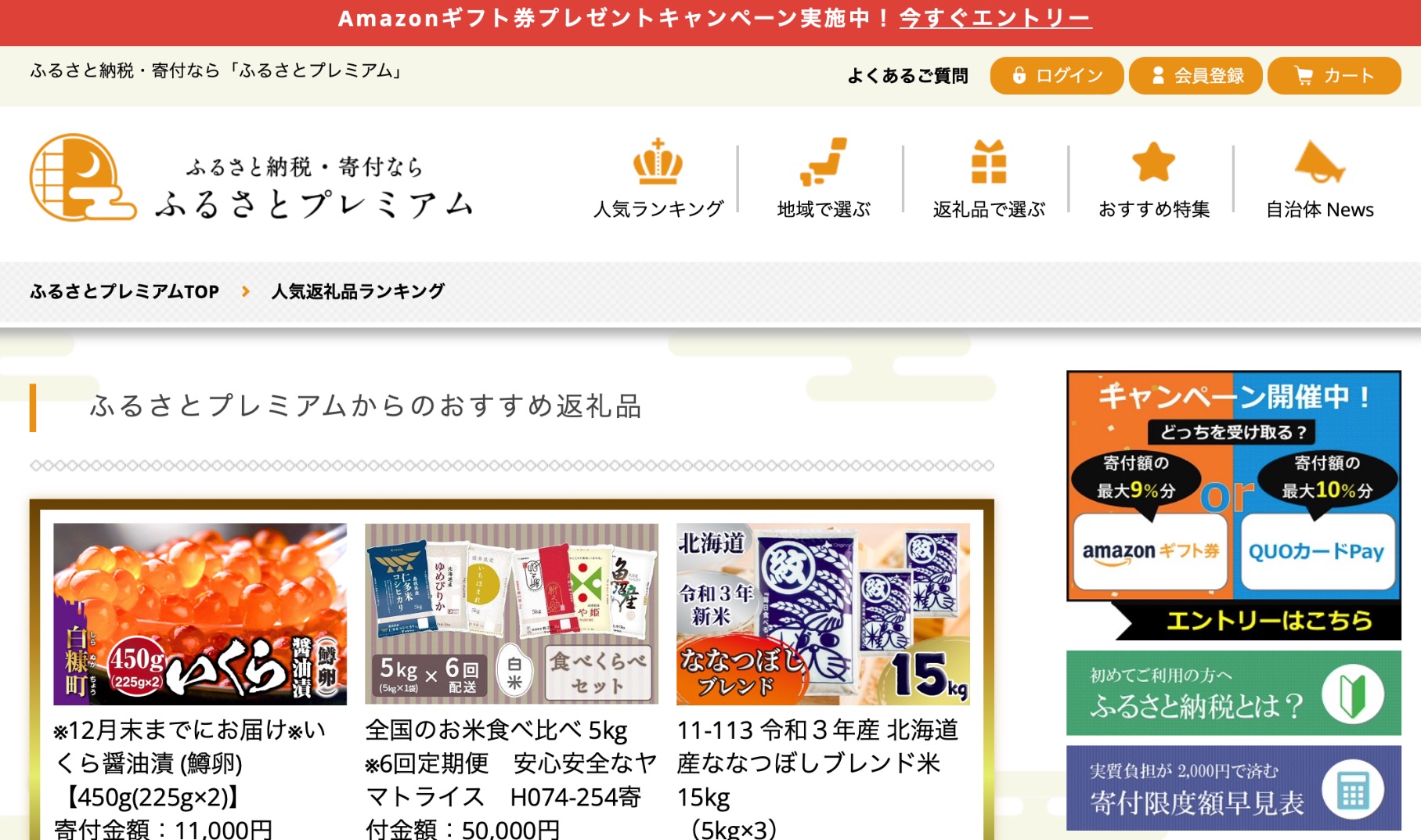 ふるさと納税,サイト,おすすめ,比較