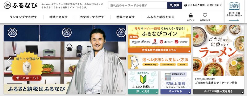 ふるさと納税,サイト,おすすめ,比較