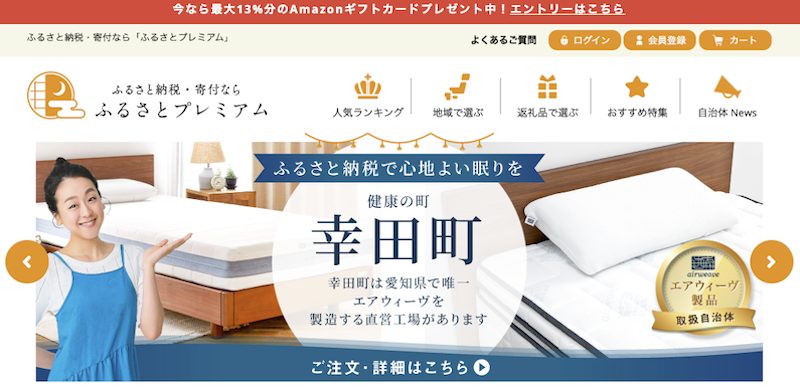 ふるさと納税,サイト,おすすめ,比較