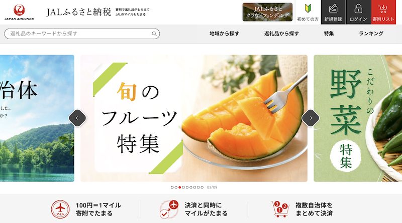 ふるさと納税,サイト,おすすめ,比較