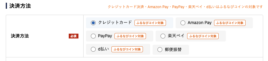 【最新版】ふるなびコインにdポイント追加！交換方法からお得なキャンペーンまで徹底解説！