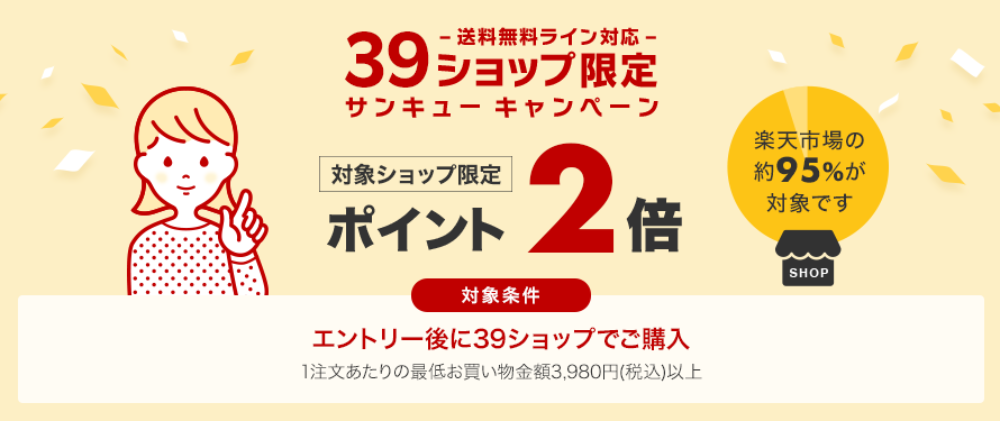 39ショップ