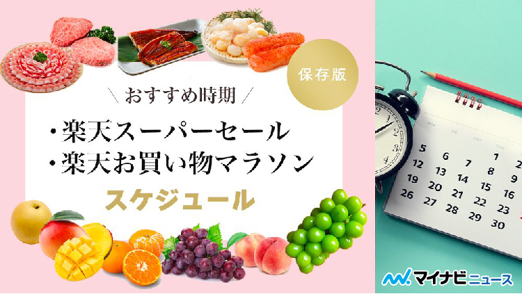 【2023年2月】ふるさと納税を楽天で行う際のおすすめ時期はいつ？楽天スーパーセールとお買い物マラソンスケジュール