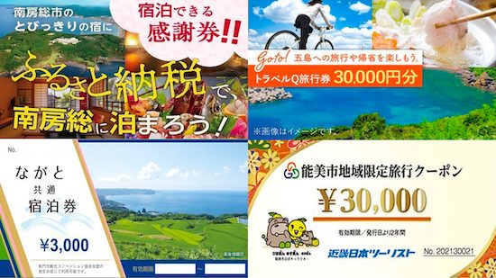 【2024年1月】JTBふるさと納税旅行クーポン・旅行券・るるぶトラベルプランの特徴！完全網羅