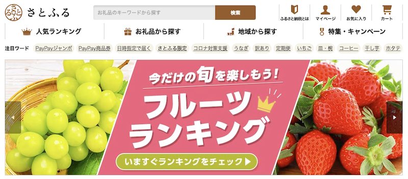 「さとふる」と「楽天」の違い！ふるさと納税サイト徹底比較