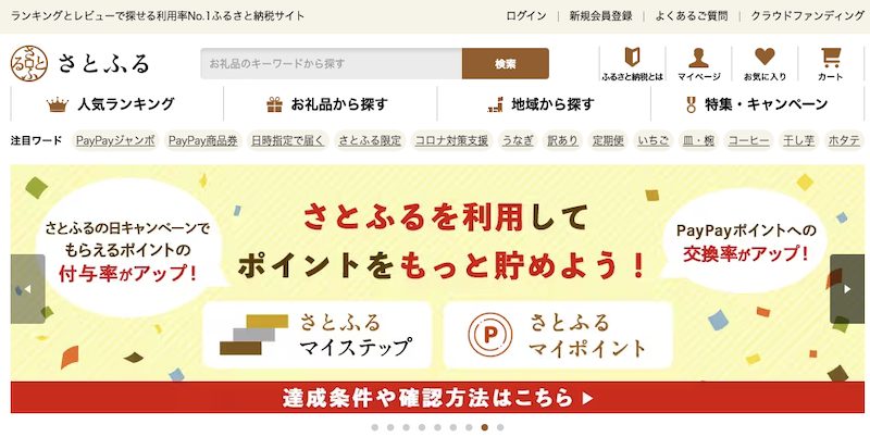 ふるさと納税,サイト,おすすめ,比較