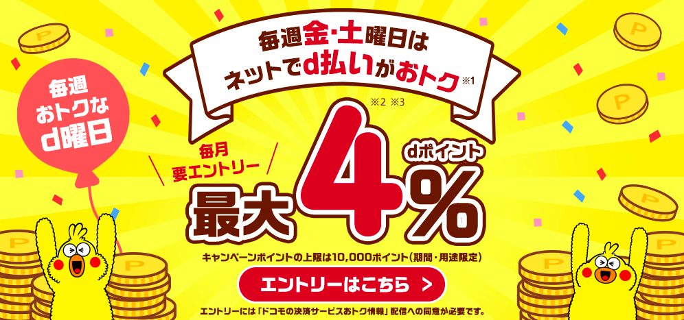 ふるさとチョイスでd払いは可能！お得なキャンペーンも徹底調査