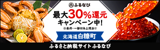 ふるなびの海鮮系おすすめ返礼品10選！北海道白糠町のサーモン・いくら・ホタテは絶品