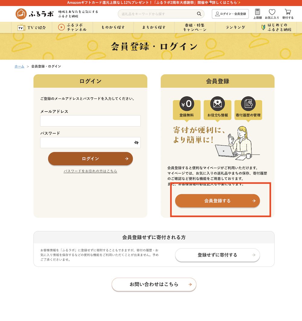 【保存版】ふるさと納税サイト「ふるラボ」のキャンペーン情報を徹底解説！10月は12%分のアマギフをプレゼント