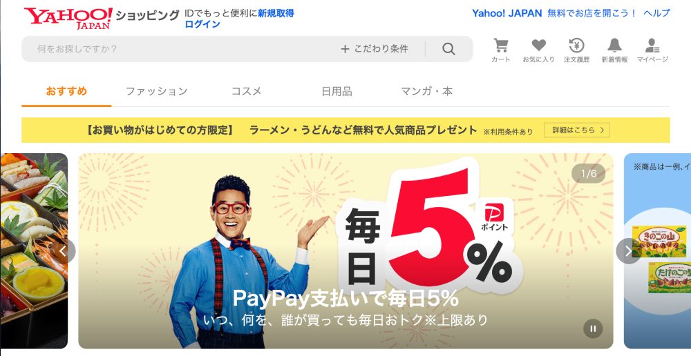 【2023年12月最新】ふるさと納税はYahoo!ショッピングでもっとお得になる？！仕組みやポイント還元の実際を徹底調査！